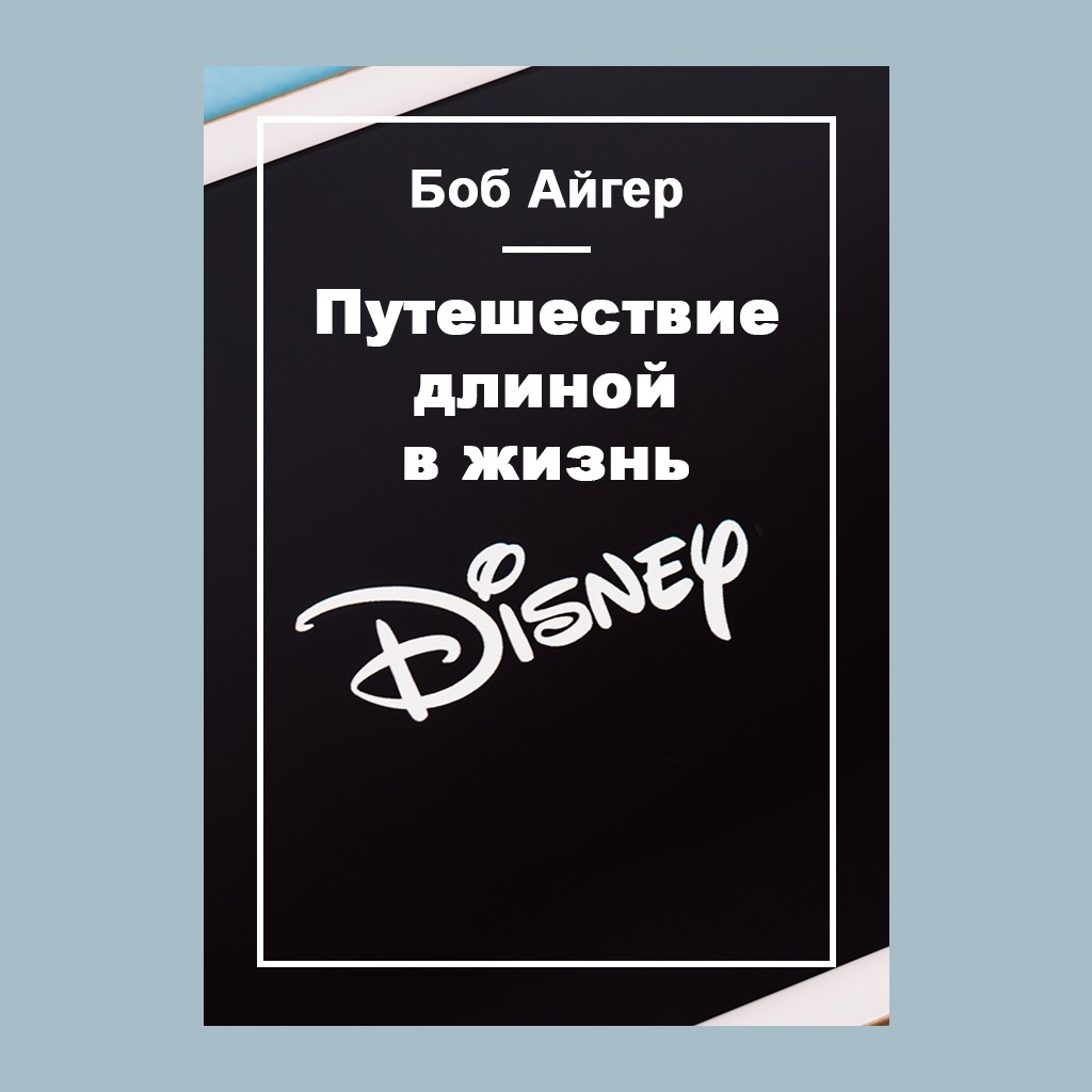 Путешествие длиной в жизнь