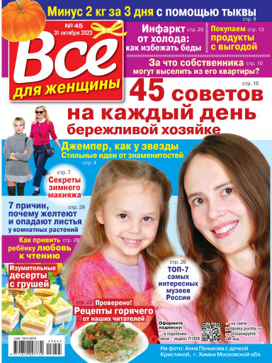 Все для женщины