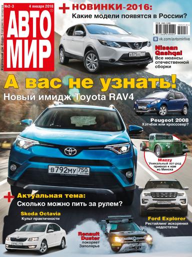 АвтоМир