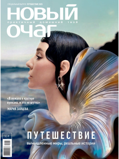 Новый очаг