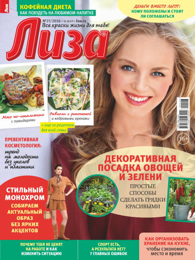 Лиза