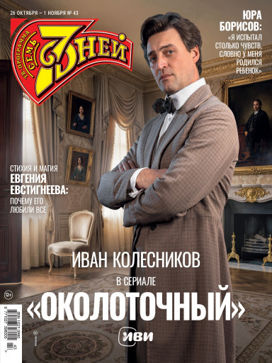 Семь дней ТВ-программа