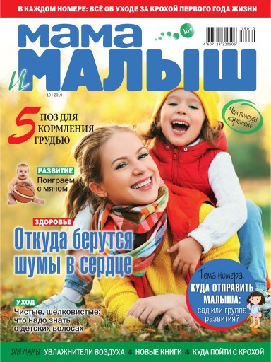 Мама и малыш