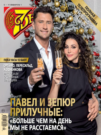 Семь дней ТВ-программа