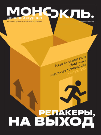 Монокль