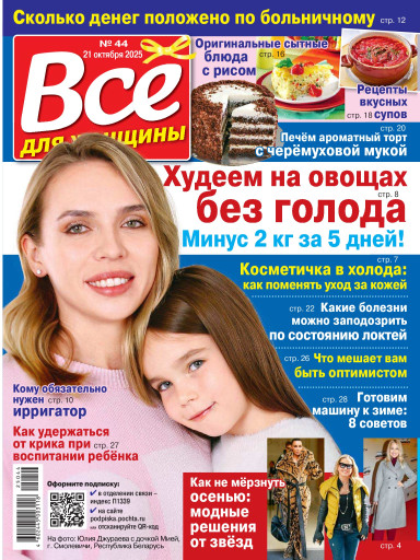 Все для женщины