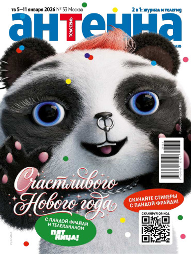 Антенна-Телесемь