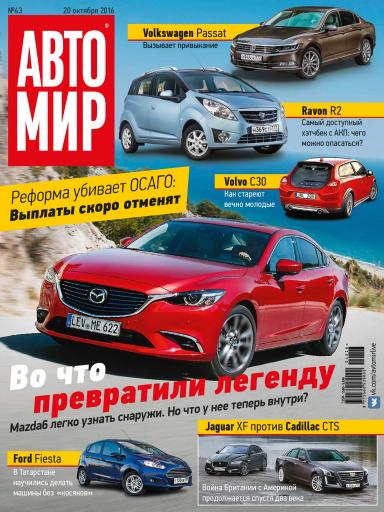 АвтоМир