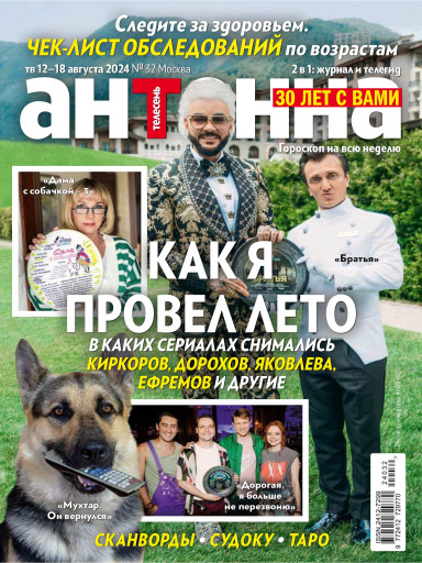 Антенна-Телесемь