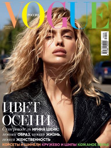 Vogue №9 сентябрь