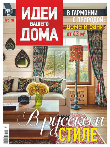 Идеи Вашего Дома