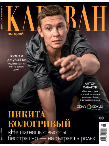 Караван историй