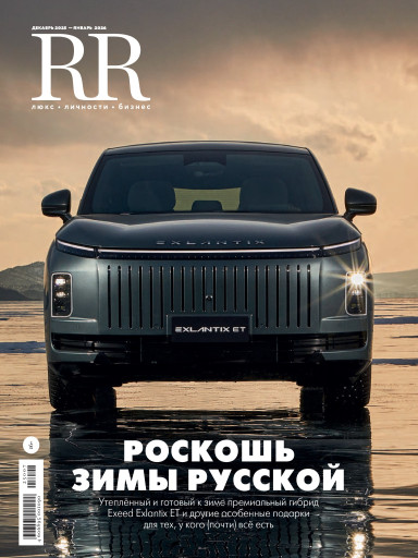 RR Люкс.Личности.Бизнес.
