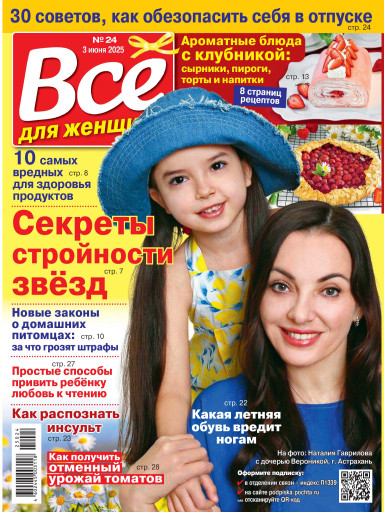 Все для женщины