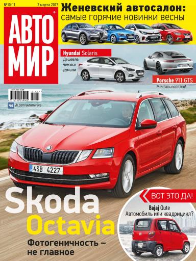 АвтоМир