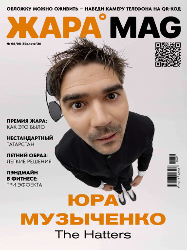 ЖАРА Magazine