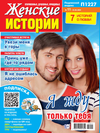 Женские истории. Откровенные, душевные, правдивые