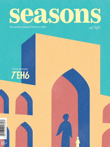 Seasons of life
