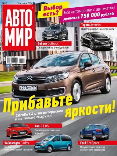 АвтоМир