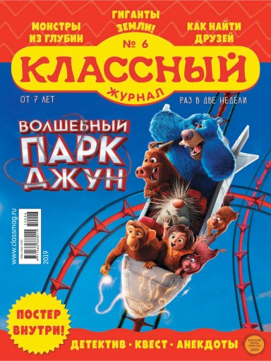 Классный журнал