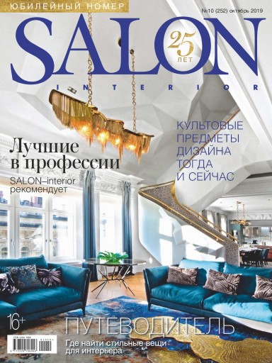 SALON-Interior №10 октябрь