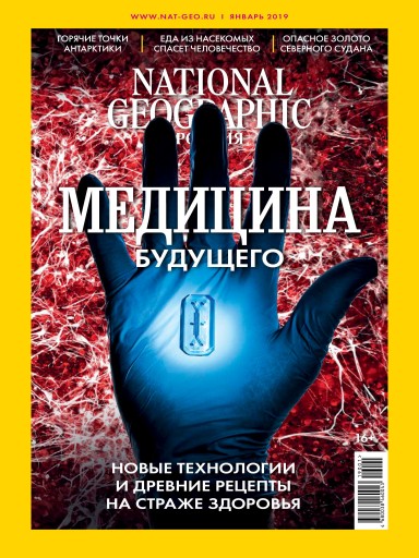 National Geographic №1 январь