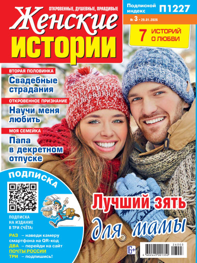 Женские истории. Откровенные, душевные, правдивые