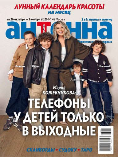 Антенна-Телесемь