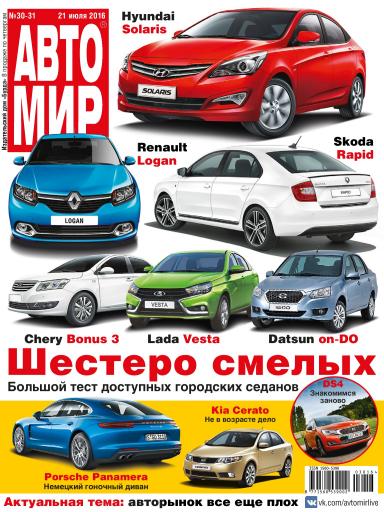 АвтоМир