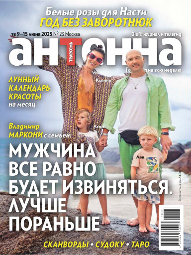 Антенна-Телесемь