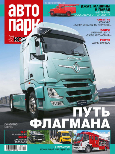 Автопарк 5 Колесо