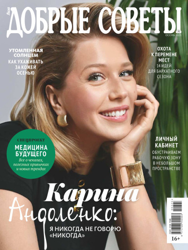 Добрые советы