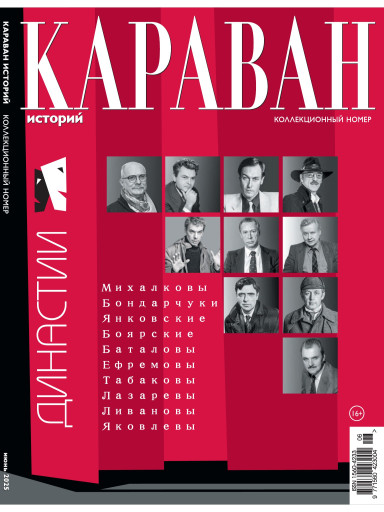 Караван историй