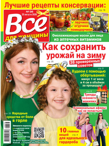 Все для женщины