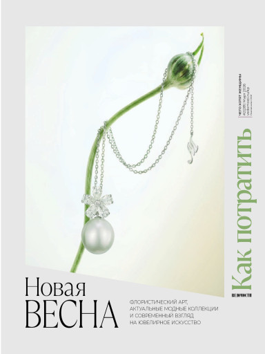 Как потратить