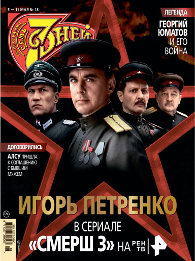 Семь дней ТВ-программа