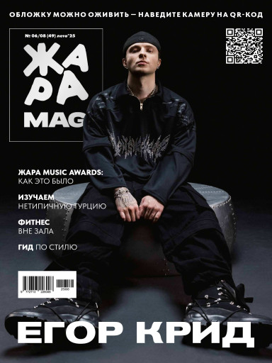ЖАРА Magazine