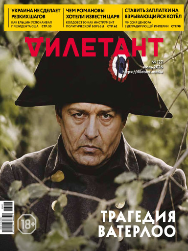 Дилетант