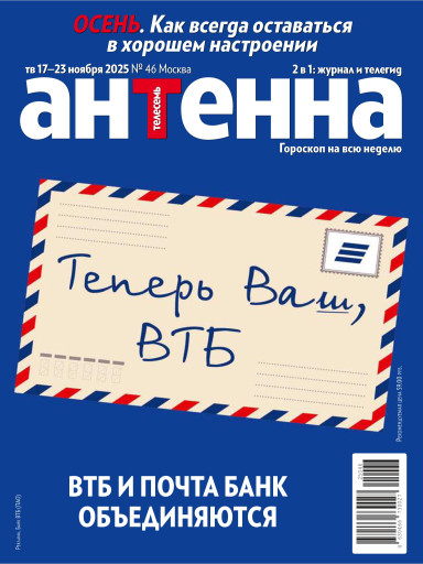 Антенна-Телесемь