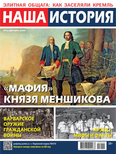 Наша история