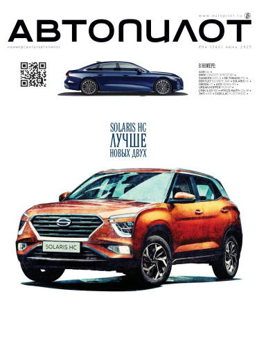 Автопилот