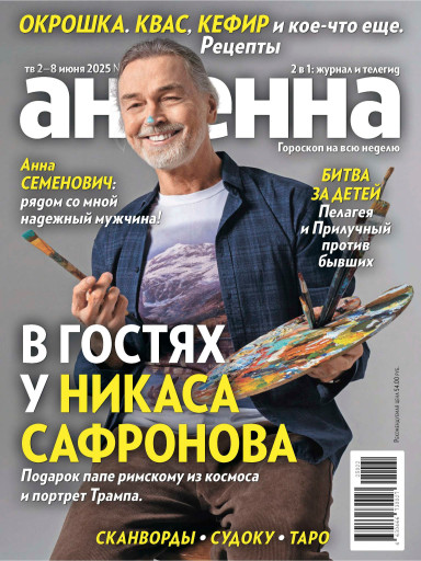 Антенна-Телесемь