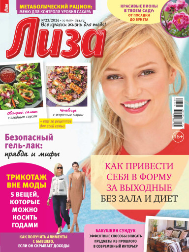 Лиза