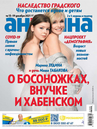 Антенна-Телесемь 11 декабря 2017