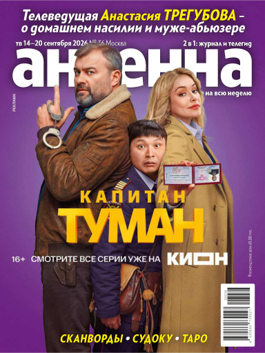 Антенна-Телесемь