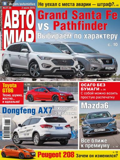 АвтоМир