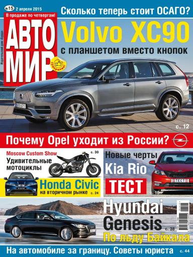 АвтоМир