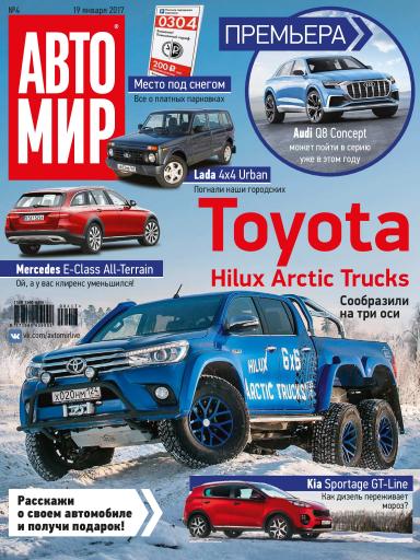 АвтоМир