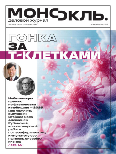 Монокль