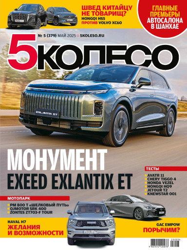 5 Колесо
